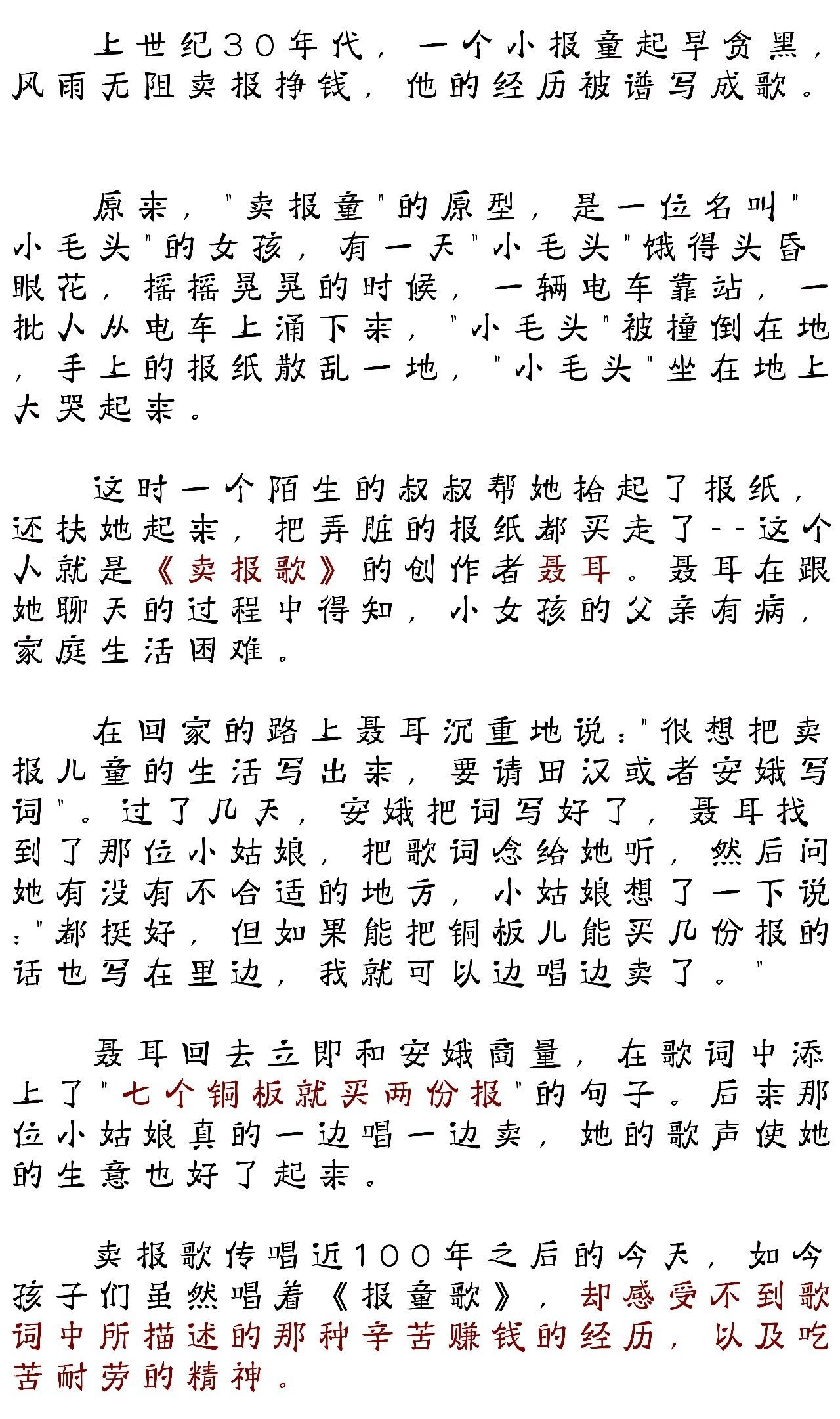 小报童的曲谱_小报童简笔画(2)