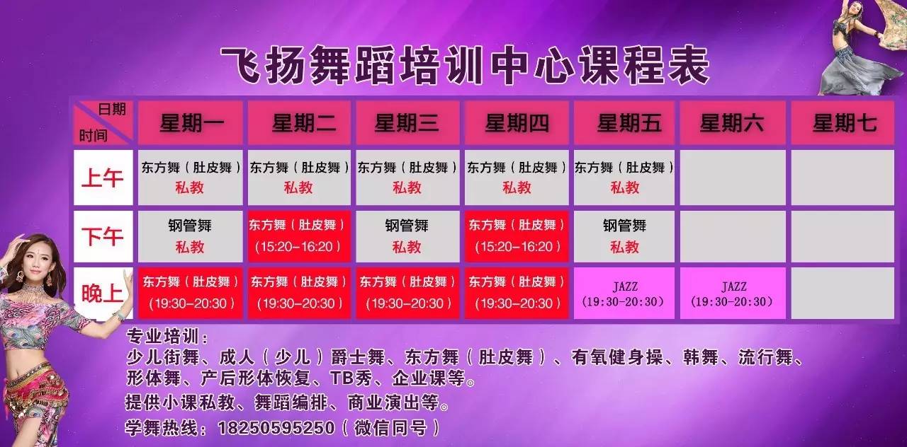 庆贺飞扬舞蹈乔迁之喜2017年秋季招生活动优惠来袭