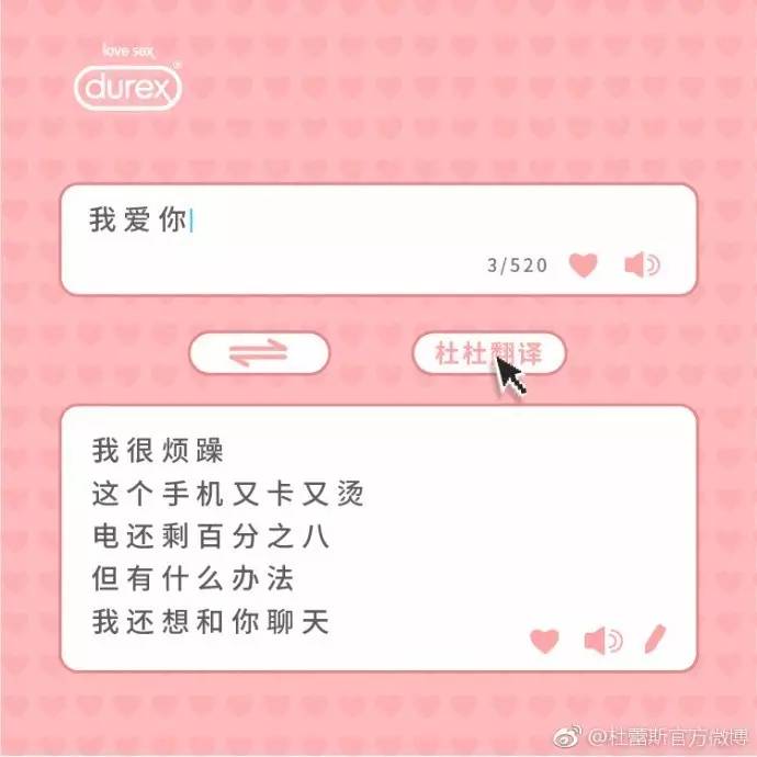 杜蕾斯文案不污了,你们还喜欢吗?