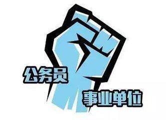 参公事业单位改革