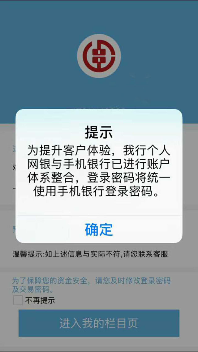 升级操作 第一步 在您登录老版手机银行时,系统会自动提示更新,请按