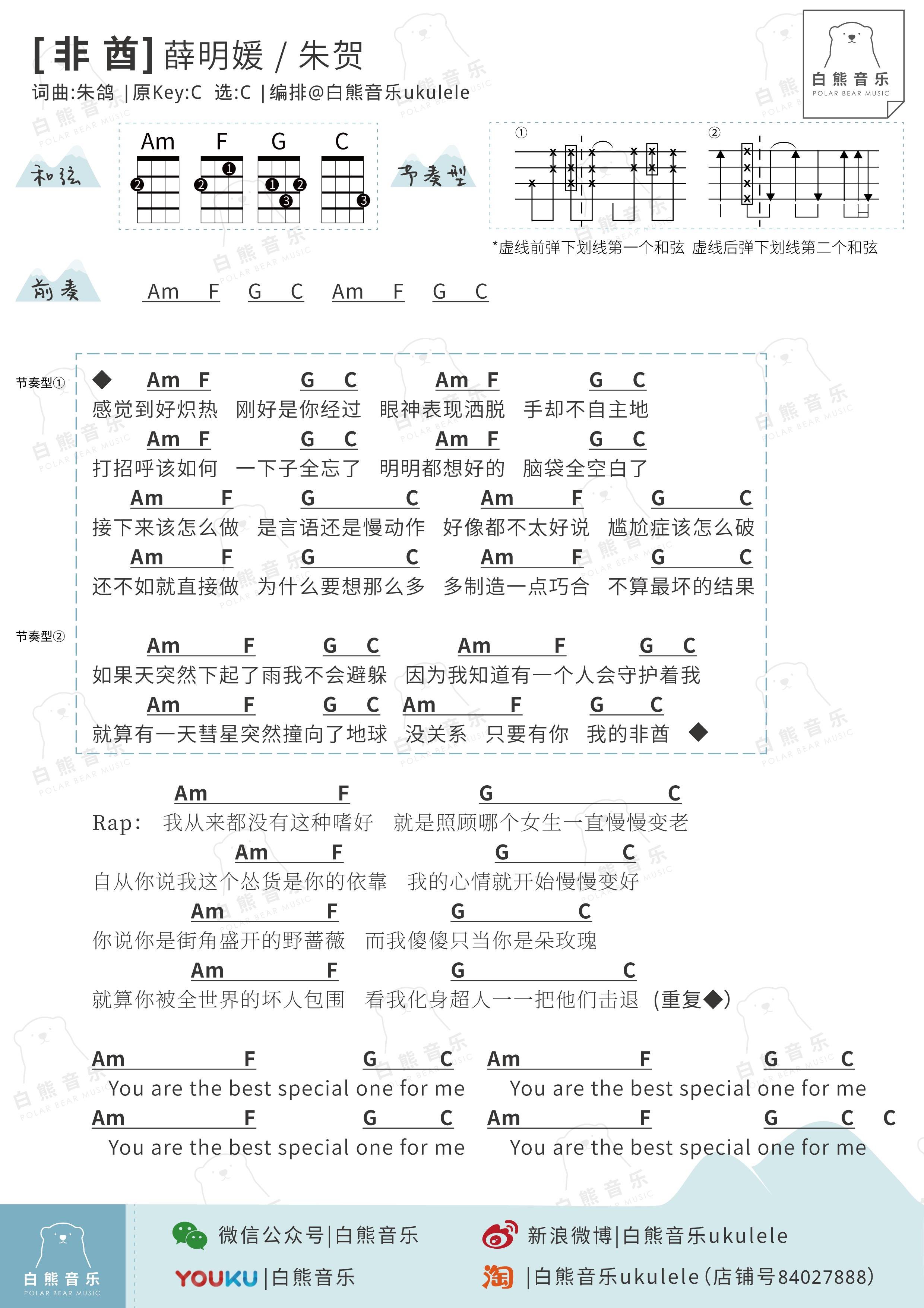 白熊弹唱非酋薛明媛朱贺尤克里里歌谱