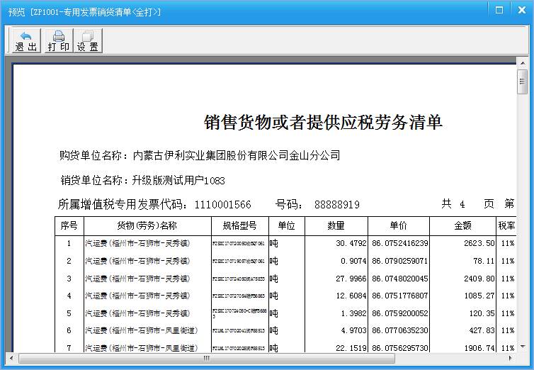 增值税发票清单不能随便开!