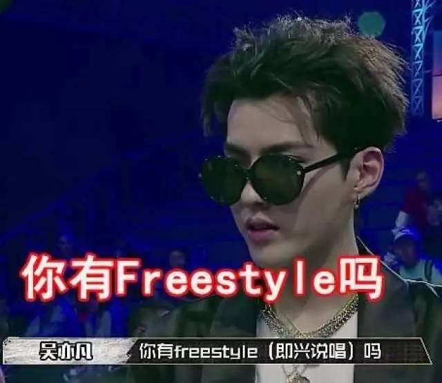 这年头一言不合就freestyle,就问你怕不怕? 什么?竟然有人diss我?