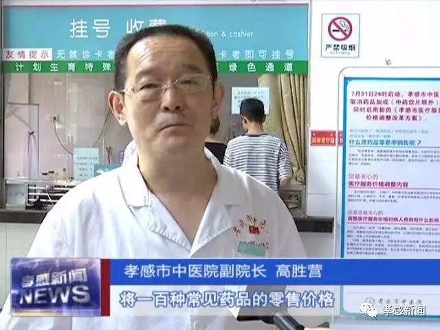 孝感市中医院副院长 高胜营将一百种常见药品的零售价格在电子显示屏