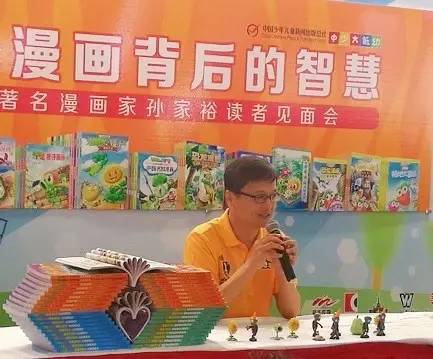 台湾著名漫画家孙家裕上海读者见面会受热捧