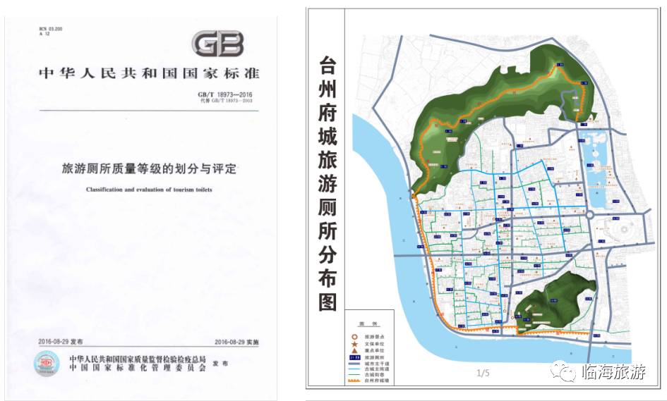 5a创建61我们在行动台州府城文化旅游区掀起厕所革命全力冲刺5a