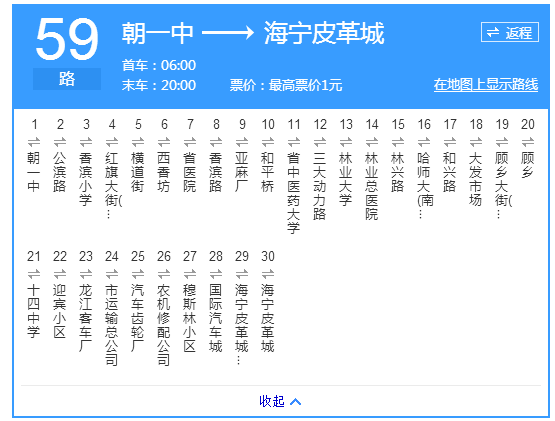 哈尔滨59路公交