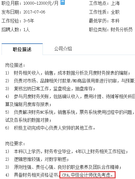 中级会计招聘_取得中级会计职称可以做什么 值得考吗(3)