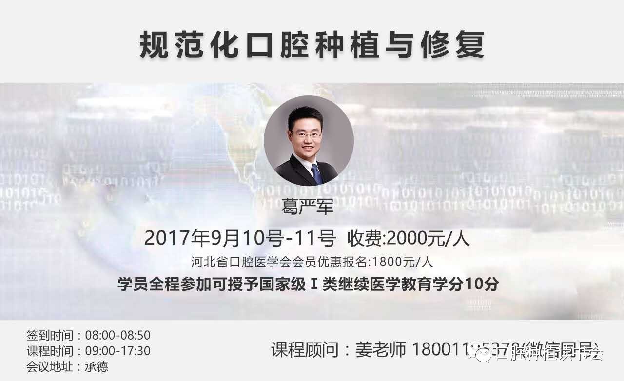 口腔种植读书会线下公益课郑州站精彩回顾