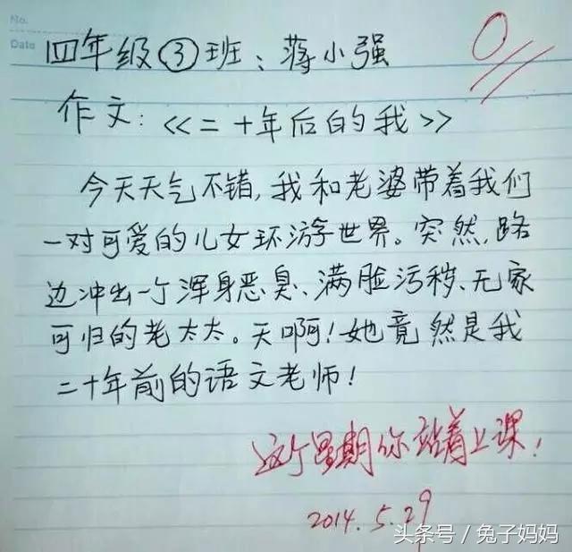 (薛德平)这些让人笑疯的熊孩子作文——"没毛病"