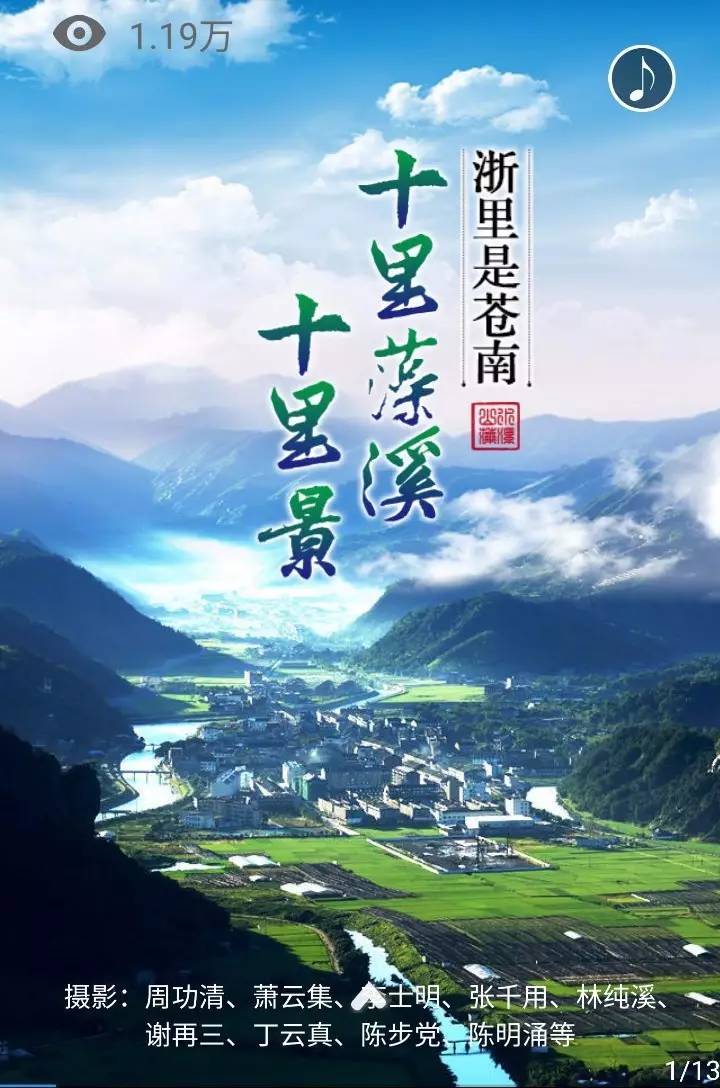 【浙里是苍南】十里藻溪十里景