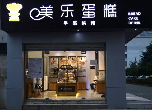 甜点饮品美乐蛋糕店恋爱和甜点都不可被辜负