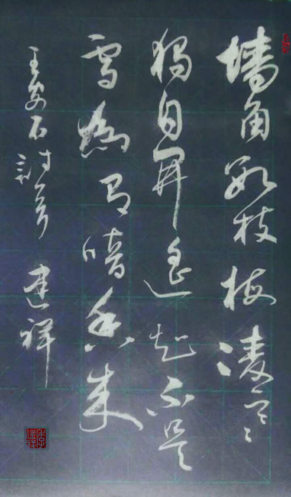 季建祥书法作品欣赏