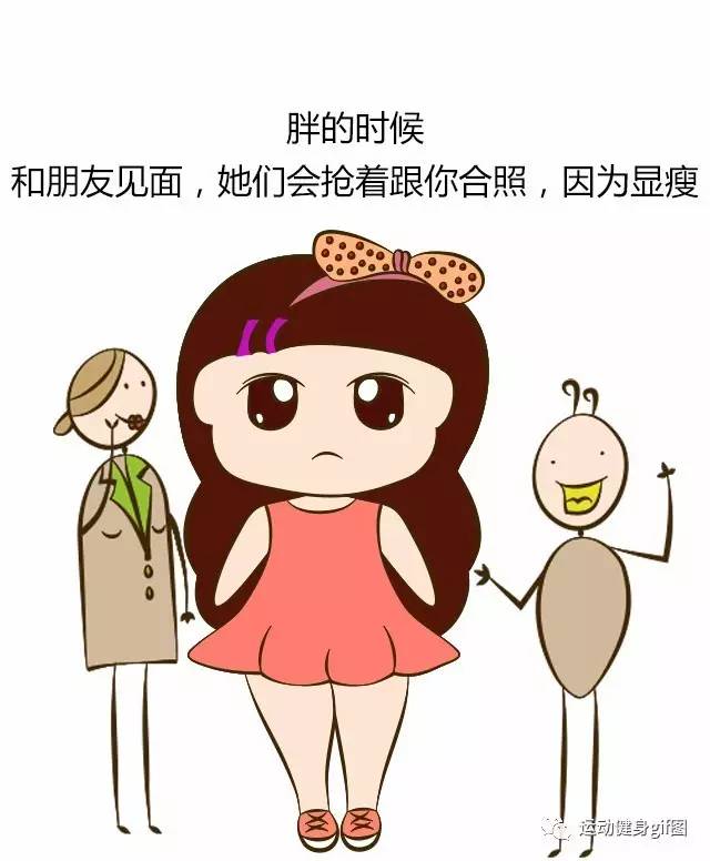 女生瘦时和胖时的区别