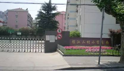 上海市六一小学