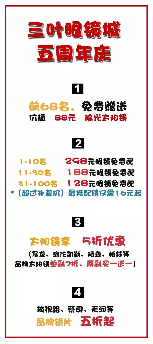 仅限四天!这家眼镜店目测要被挤爆了!