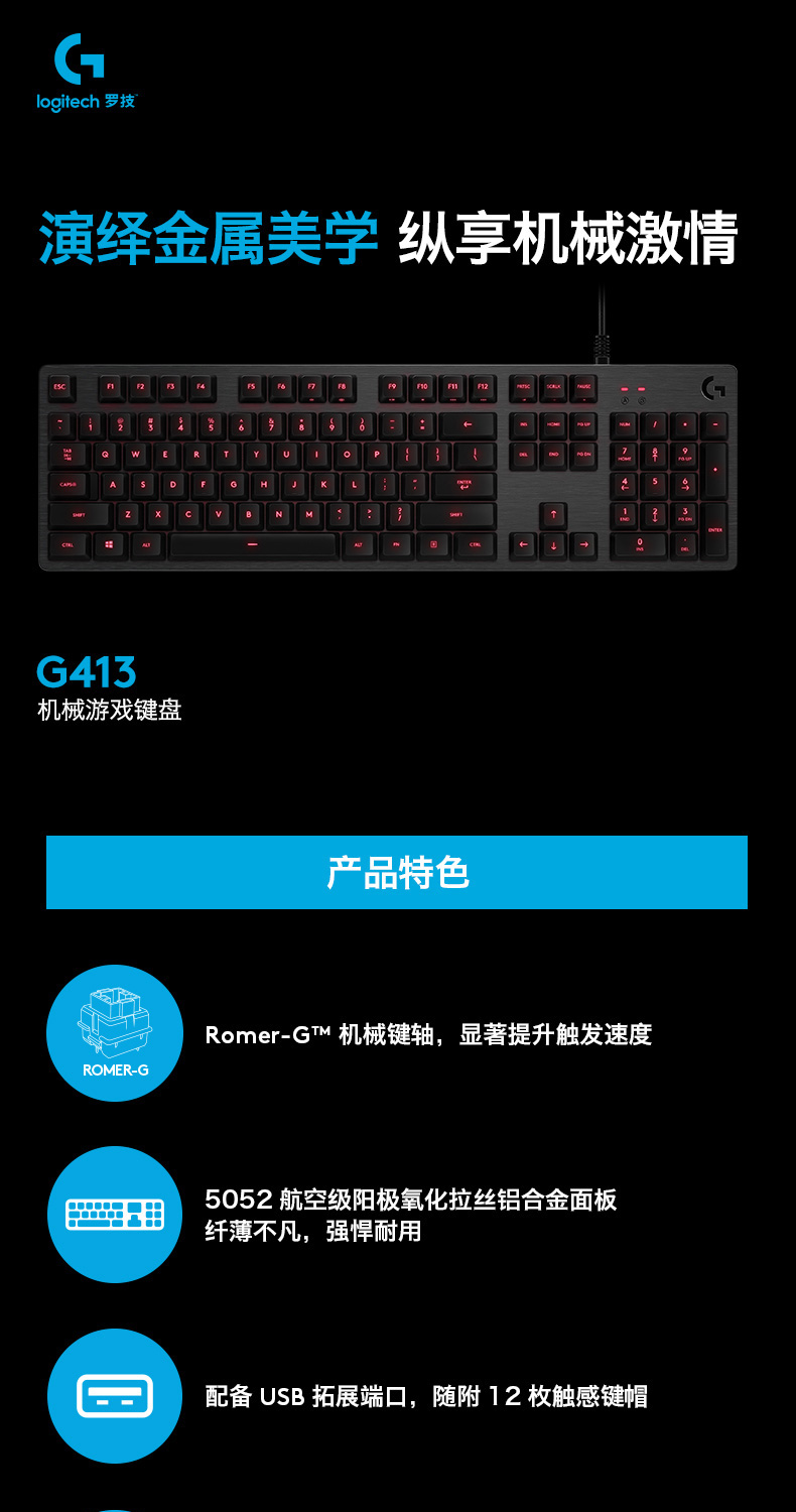 悬浮式按键 罗技g413机械游戏键盘旗舰店降至349元