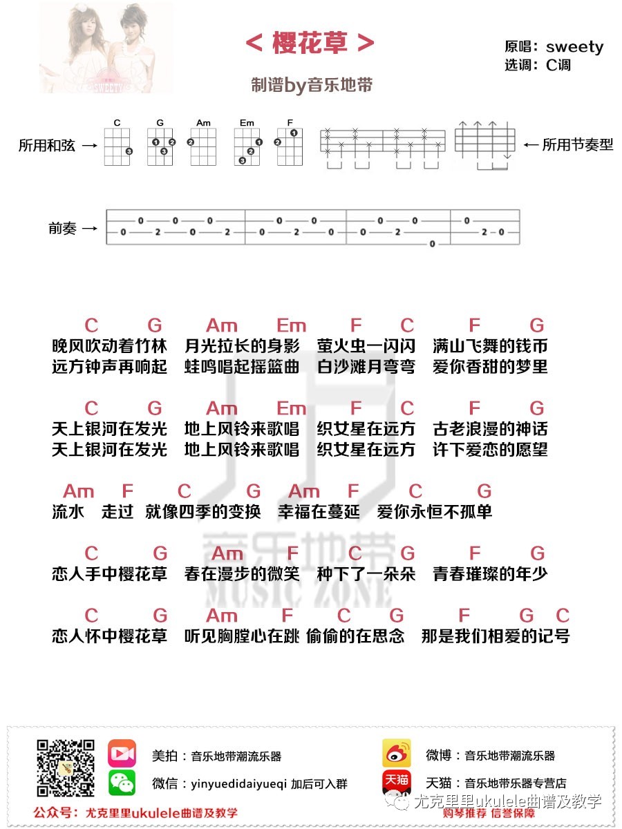 177·《樱花草》弹唱谱