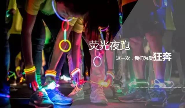 【the light run 荧光夜跑】报名截止,跑道上的小惊喜先公布一点点