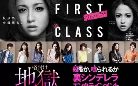 《first class 1,2》