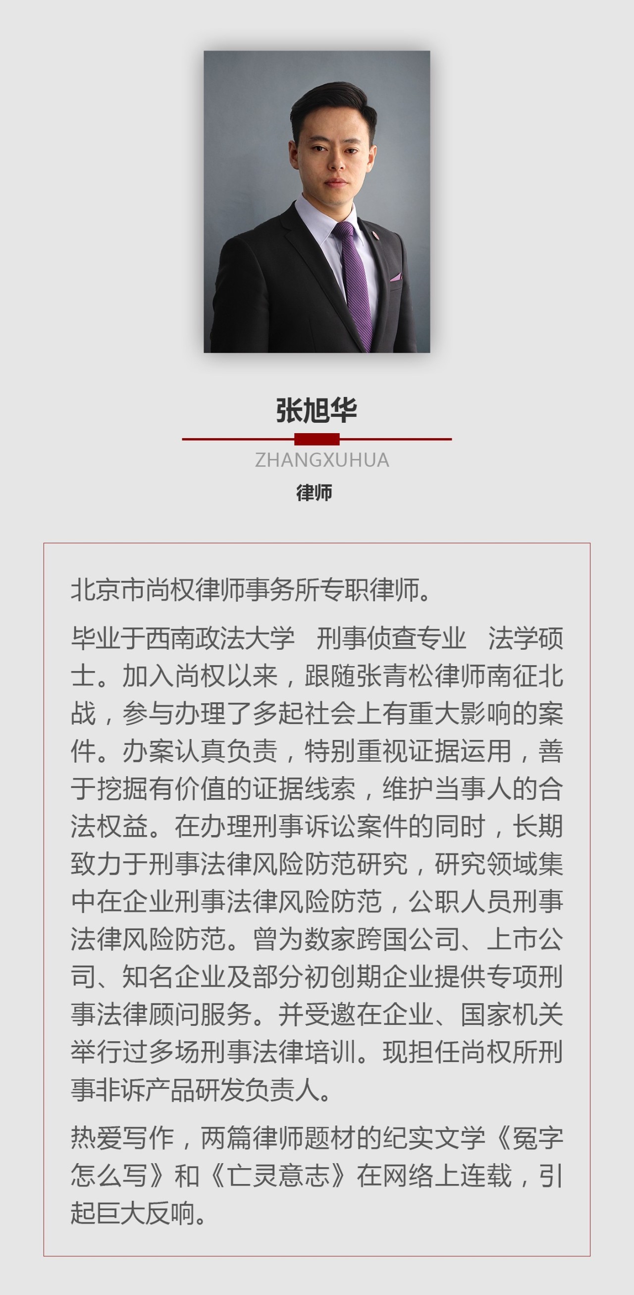 学习 第二期"梦想启航 刑事案件辩护业务培训—巩志芳,张旭华