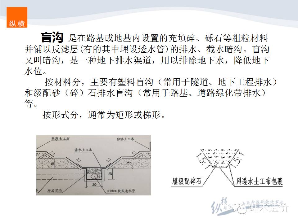 【虾米视频第18期】排水工程之碎石盲沟