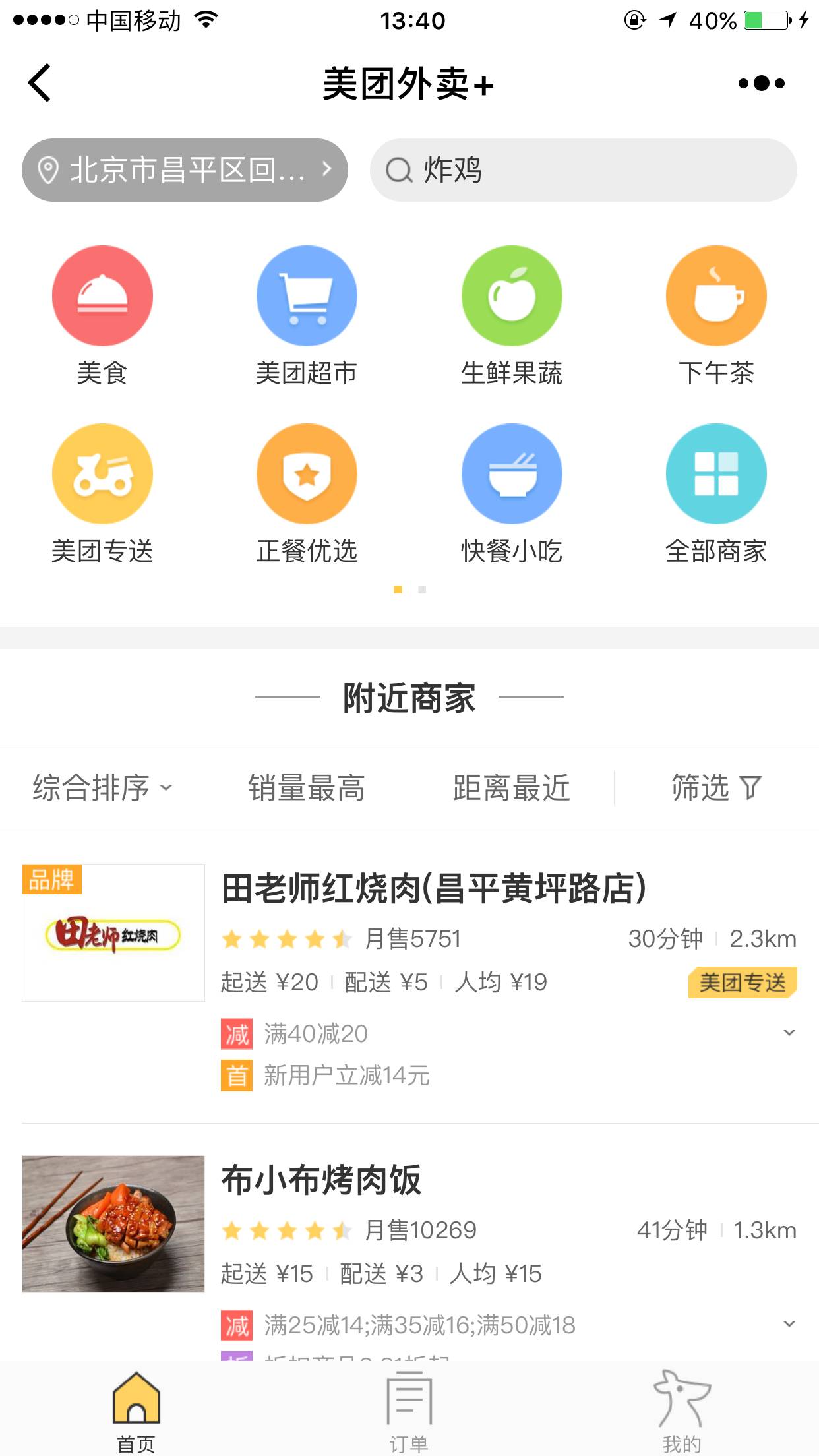 解决吃啥的问题小程序能力升级以后我们还会用美团等点餐app吗