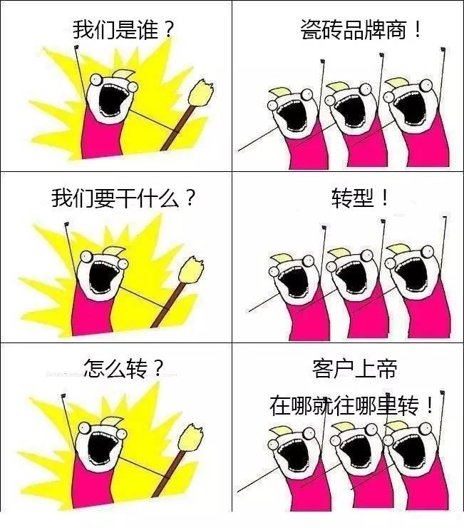 我们是谁?搬砖的!