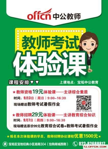 教师招聘条件_2018福建人事考试 事业单位 教师招聘培训班 福建中公教育(3)