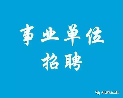 罗山招聘_罗山在线公开招聘了(4)