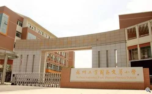 苏州工业园区教师招聘_苏州工业园区星海小学2021年教师招聘启事