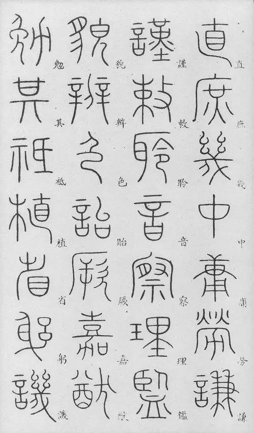 李阳冰篆书千字文