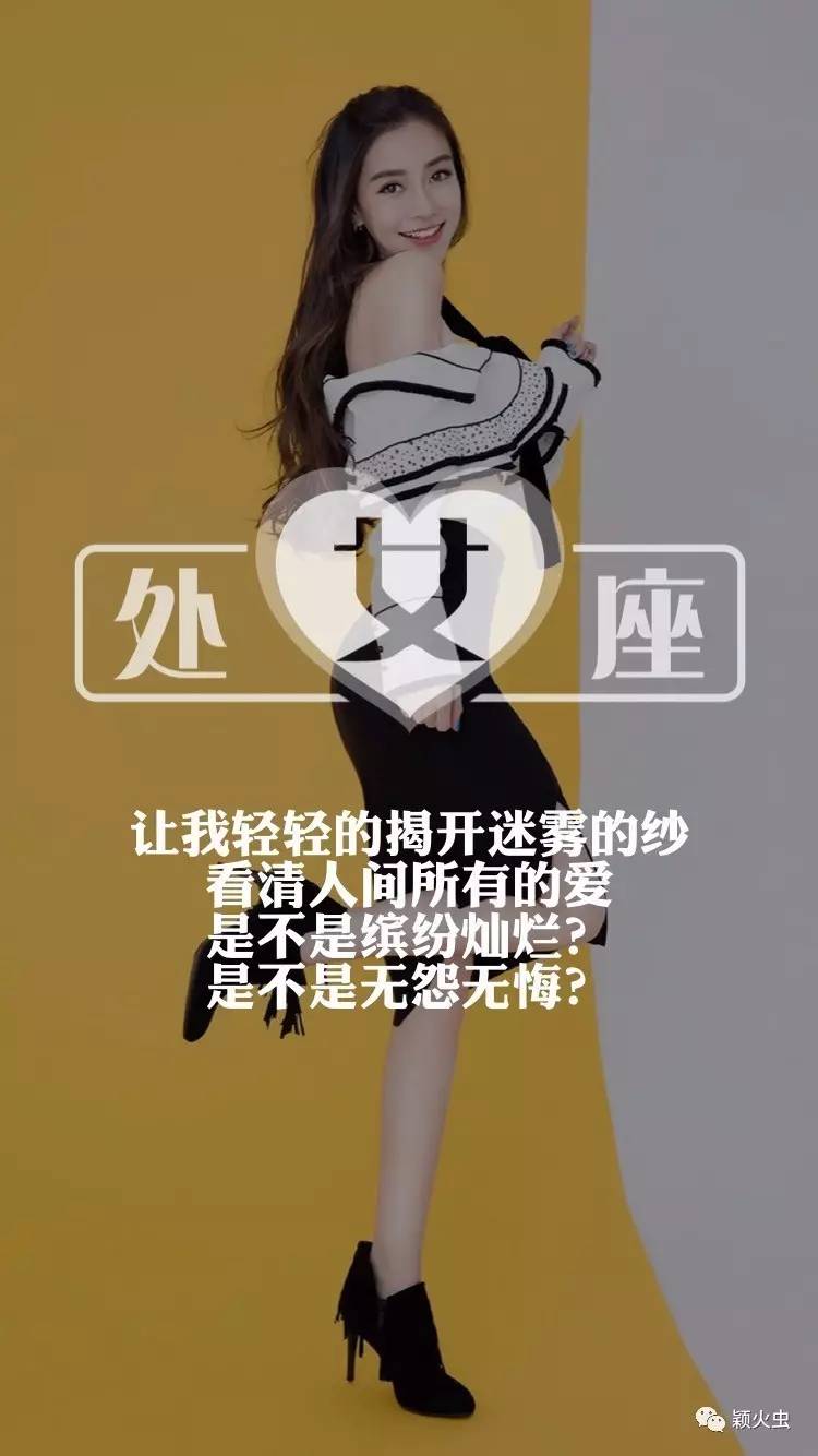 你想要的angelababy杨颖十二星座专属壁纸