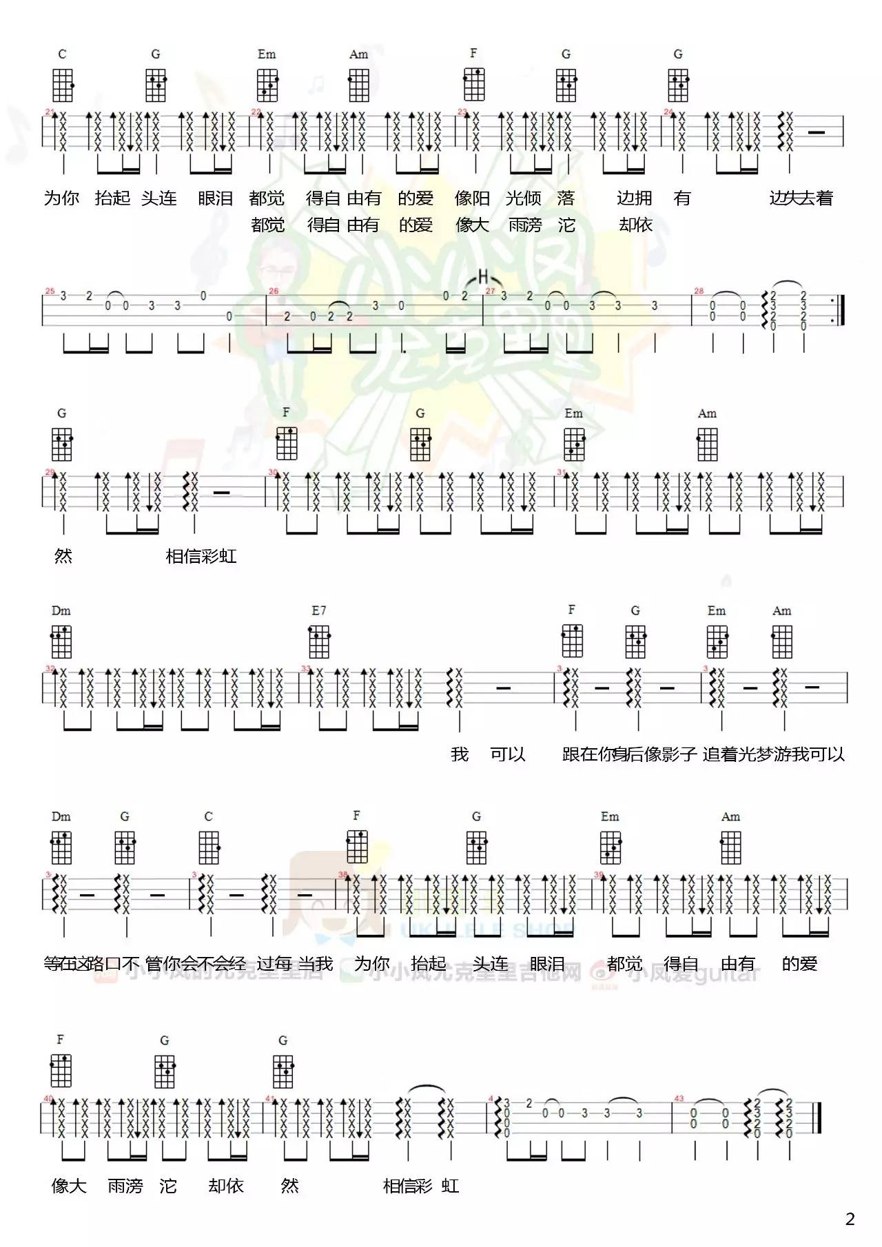 追简谱和弦_大鱼和弦简谱