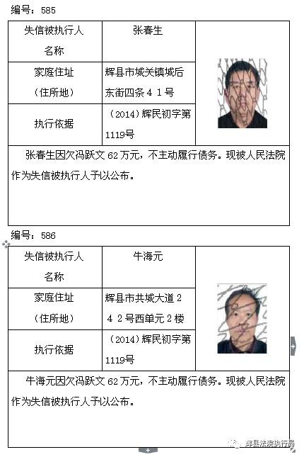 辉县又有20名老赖上黑名单实名实姓曝光涉额360多万