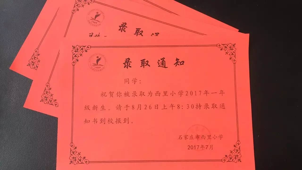 石家庄这些中小学通知书亮瞎眼有的小学录取通知书还会唱歌