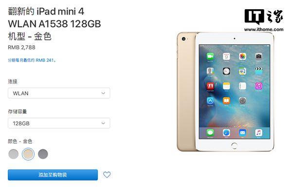 2788元：iPad mini 4国行翻新128GB版上架苹果官网