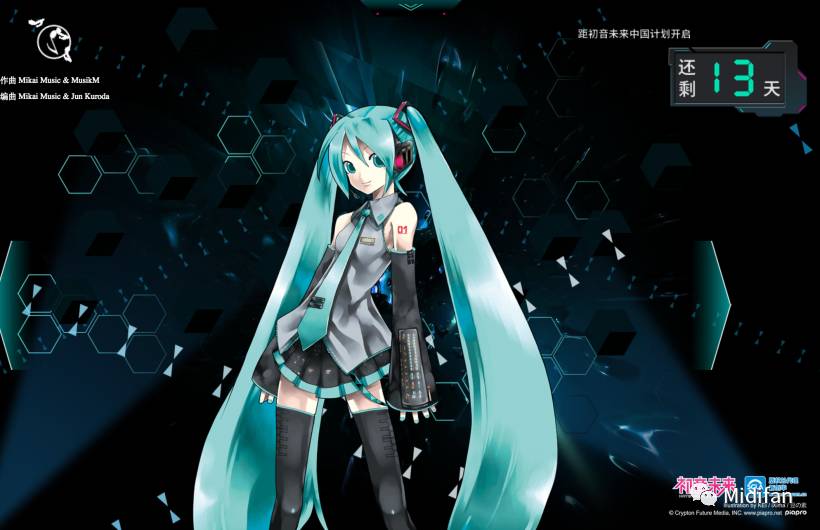 届时大家就可以用初音未来演唱中文歌曲咯