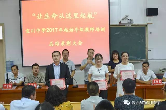 【组图】宜川中学2017年起始年级教师培训圆满结束