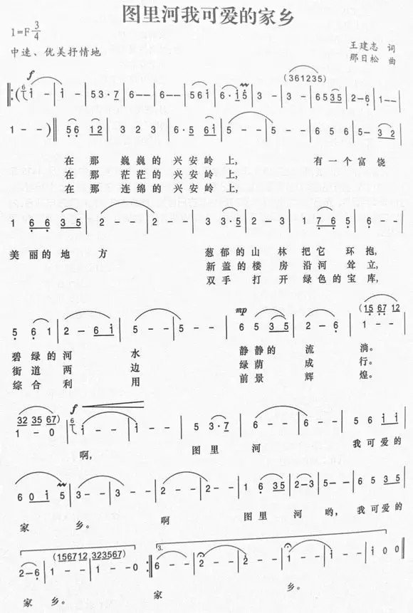 新编图里河我可爱的家乡