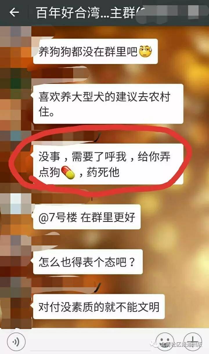 通州投毒事件丨毒药疑为"三步倒",曾有业主扬言:"弄点狗药,药死它"