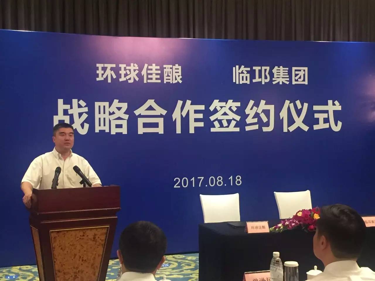 环球佳酿酒业有限公司董事长邓鸿