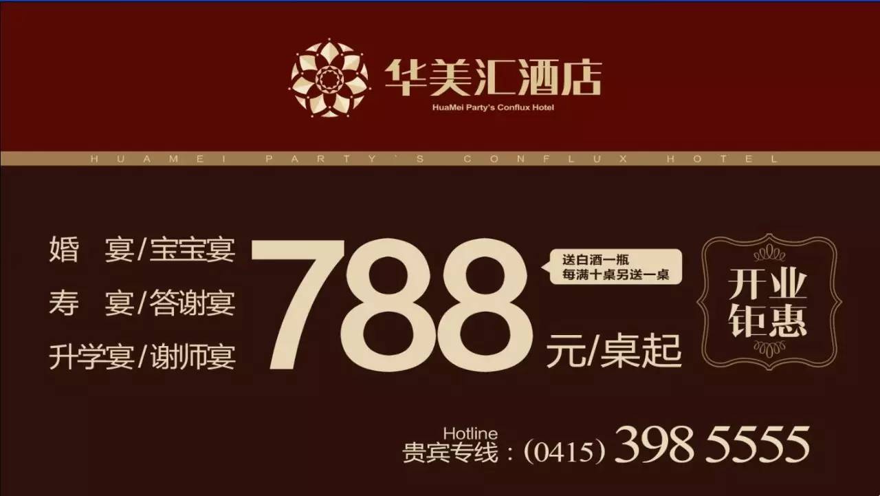 一份 一场不同的相亲体验 一次别样的寻爱之旅 8月27日丹东华美汇酒店