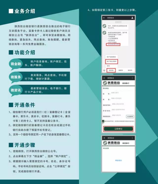 富秦卡持卡人通过微信客户端关注陕西信合微信公众号,即可享受到账户