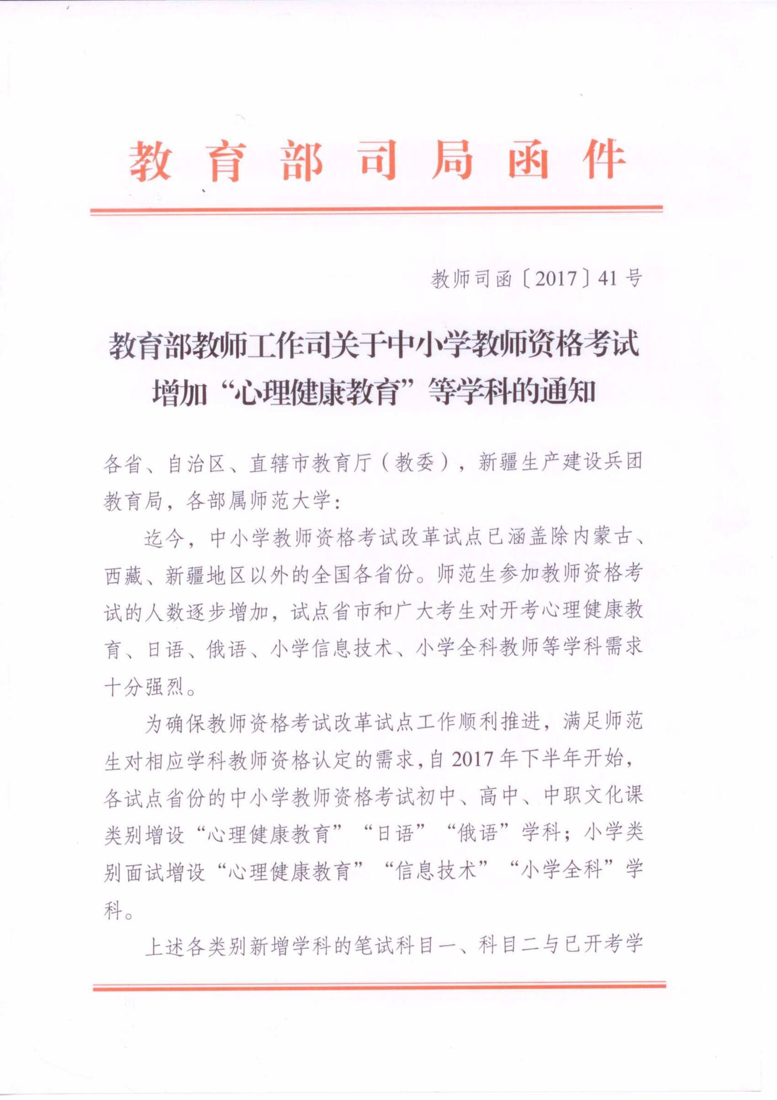 日语教师资格证