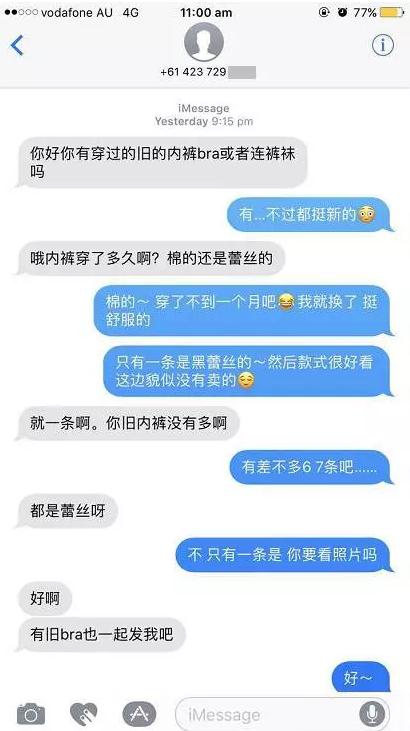 澳洲留学生遇恋物癖变态大家要有所防范