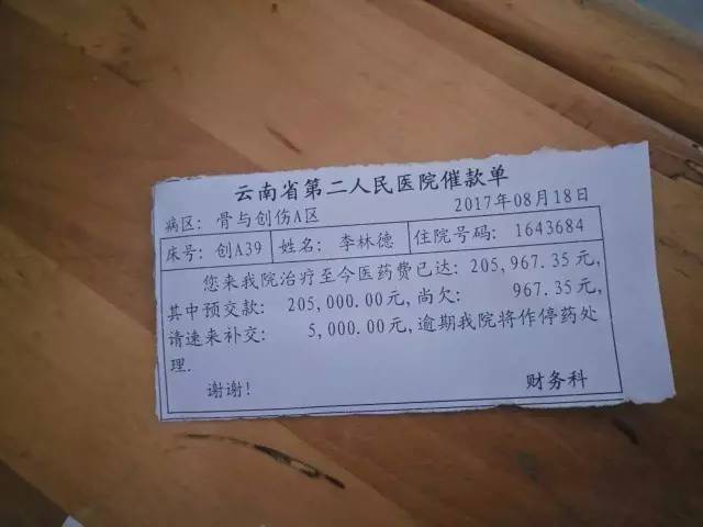 8月18日,医院下发催款通知单,上一次预交的5000元已用完,并欠款900