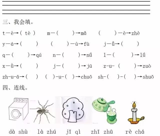 小学一年级汉语拼音练习题(声母,单韵母)