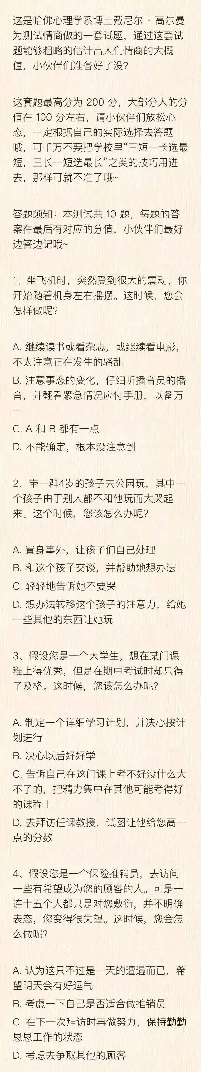 哈佛情商测试题(上篇)----超级权威的情商测试!